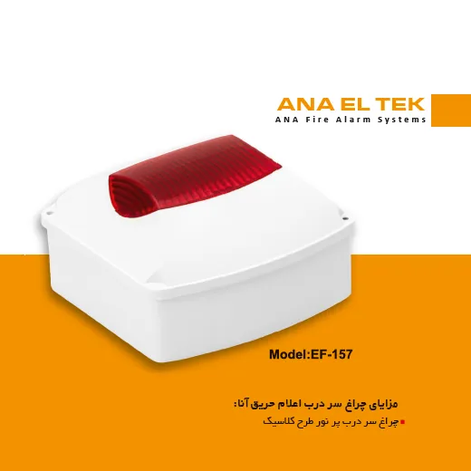 خرید ریموت اندیکاتور آنا EF-157