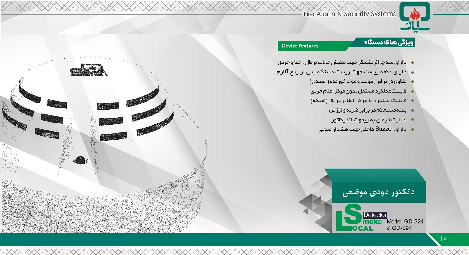 خرید دتکتور دودی موضعی سایان