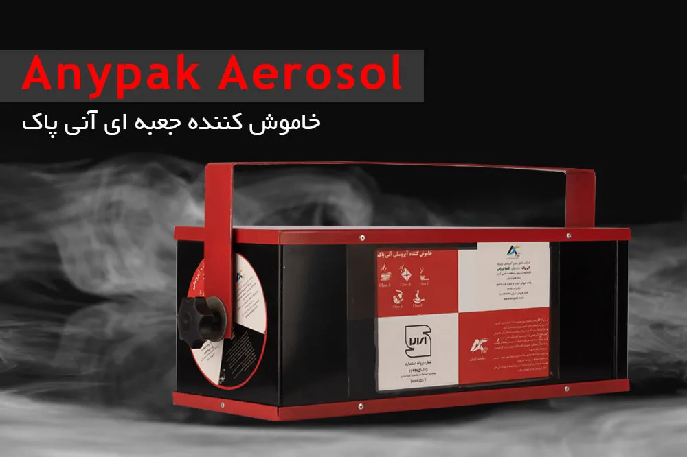 آیروسل آنی پاک جعبه ای 2000 گرم