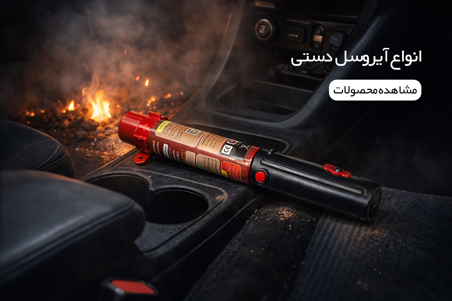 انواع آیروسل دستی