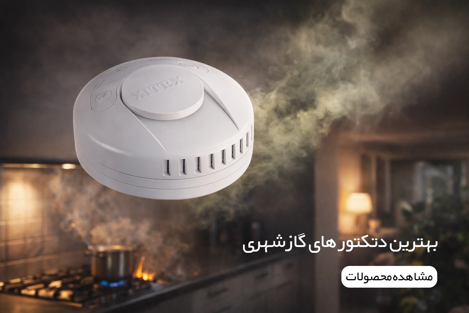 دتکتور های گاز شهری
