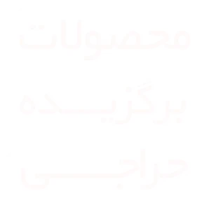 حراجی ایمن آفرینان