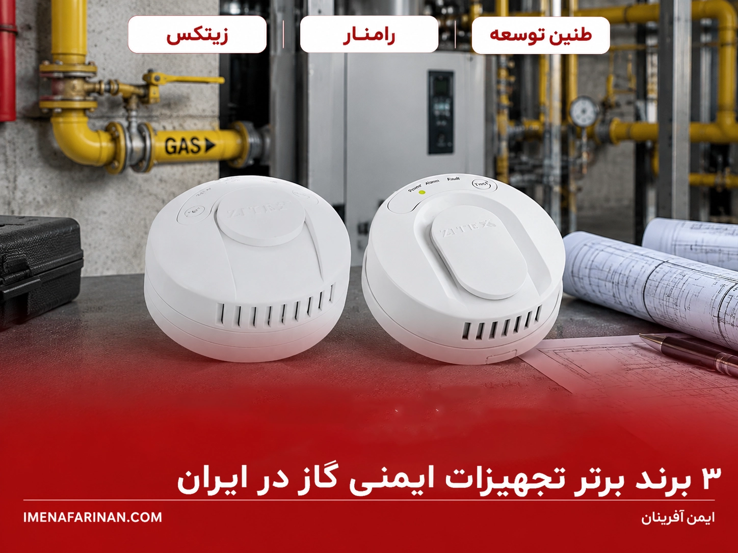 3 برند برتر تجهیزات ایمنی گاز