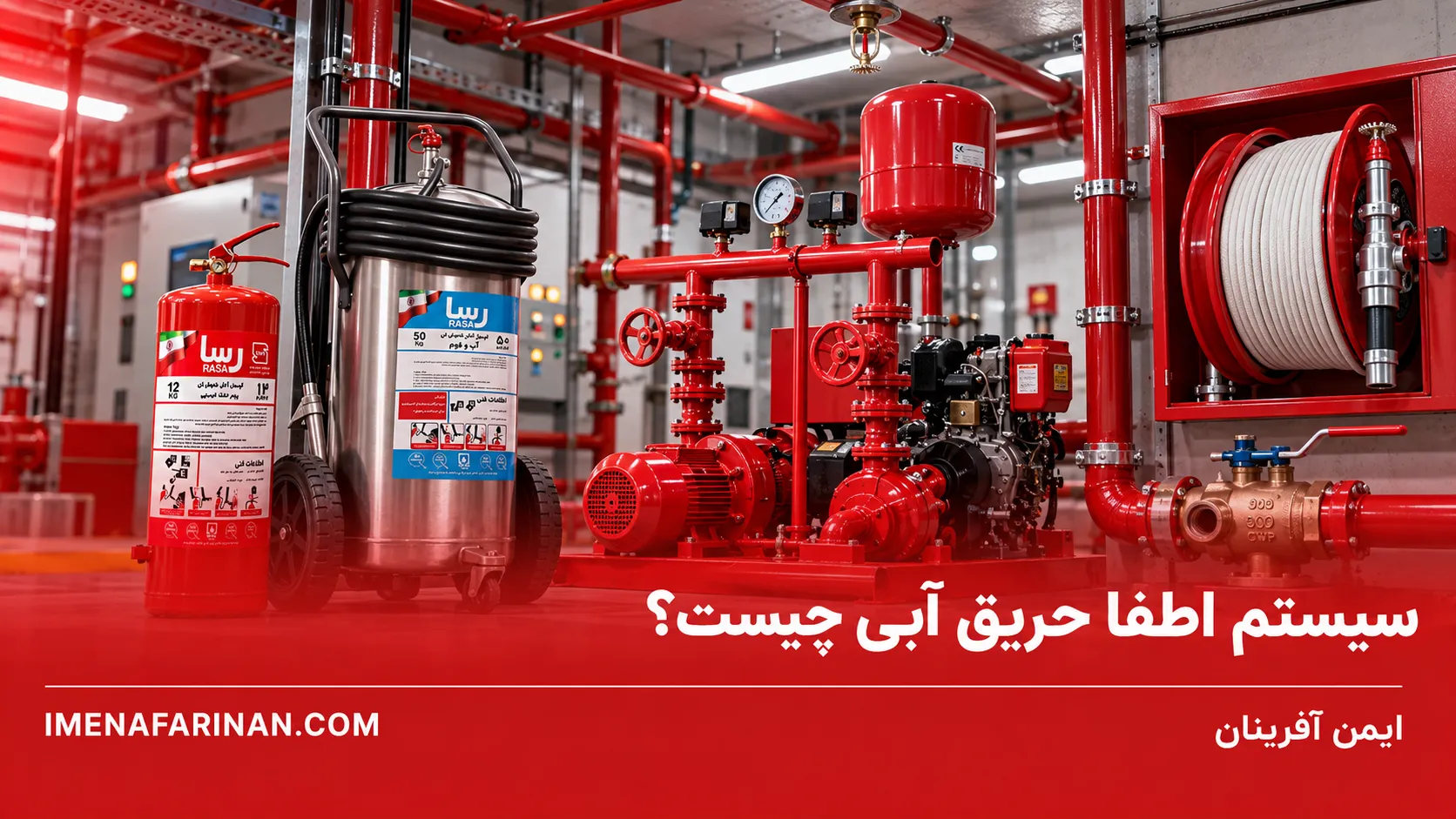 اطفا حریق آبی چیست؟