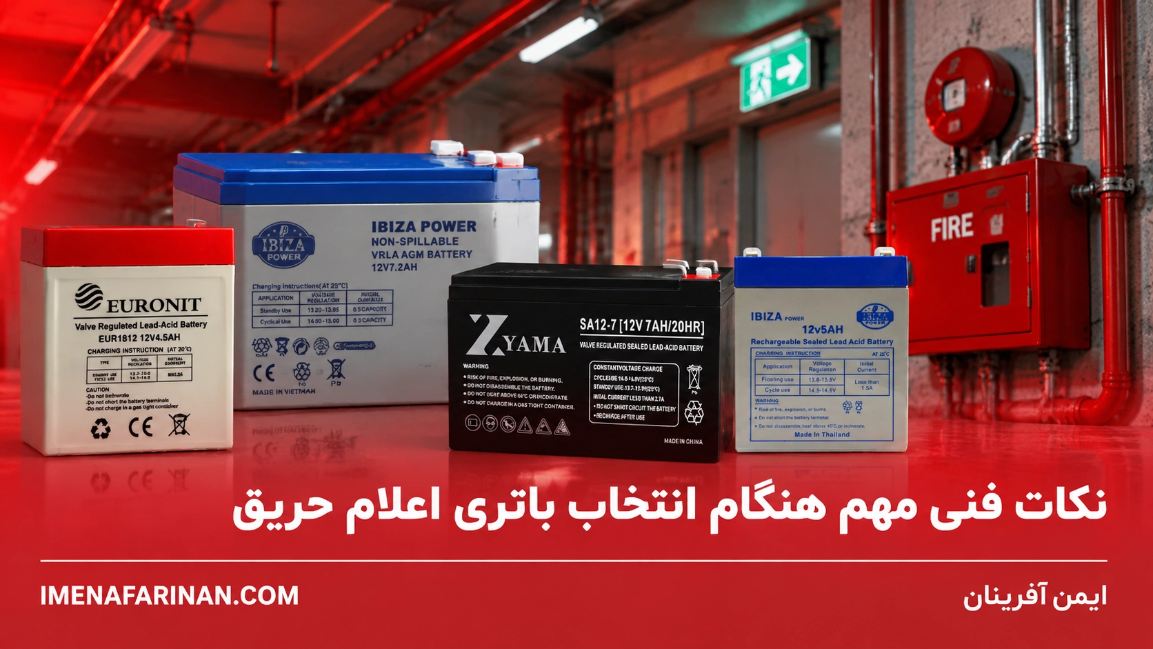 باتری اعلام حریق چیست؟