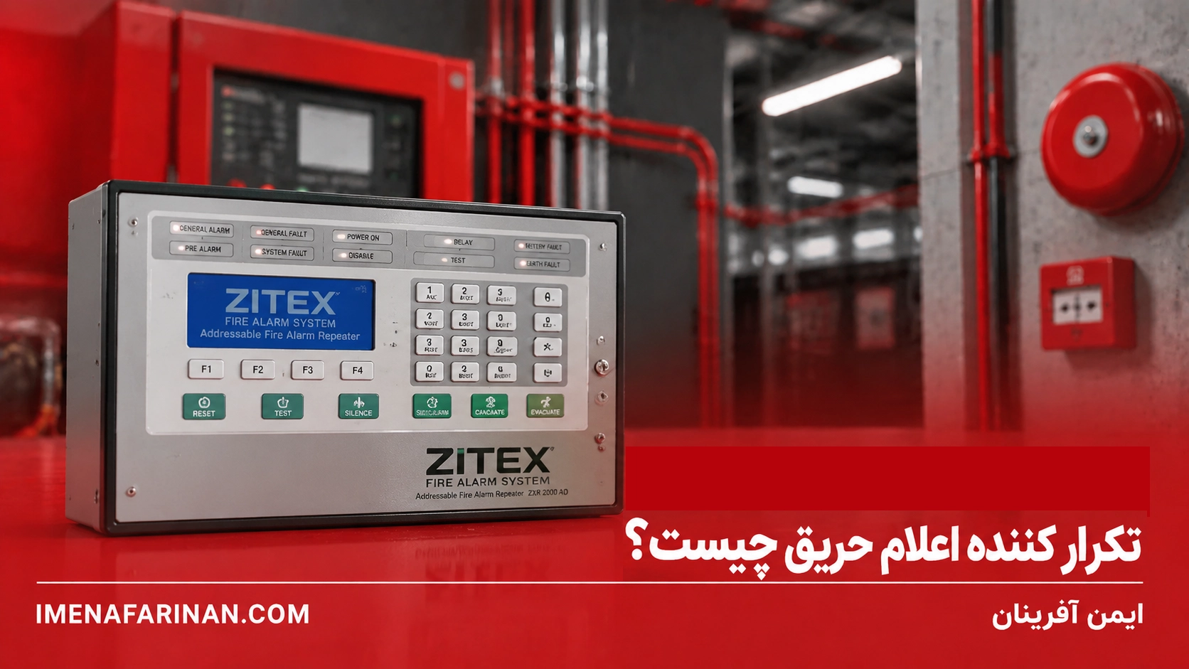 تکرار کننده اعلام حریق چیست؟