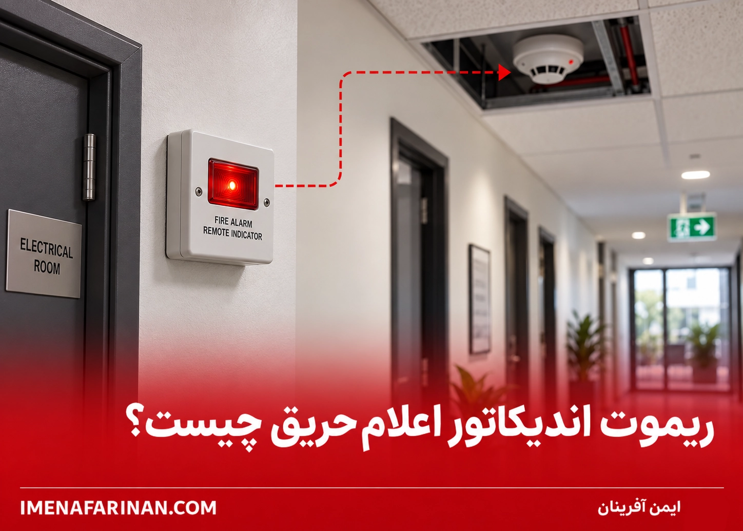 ریموت اندیکیتور چیست