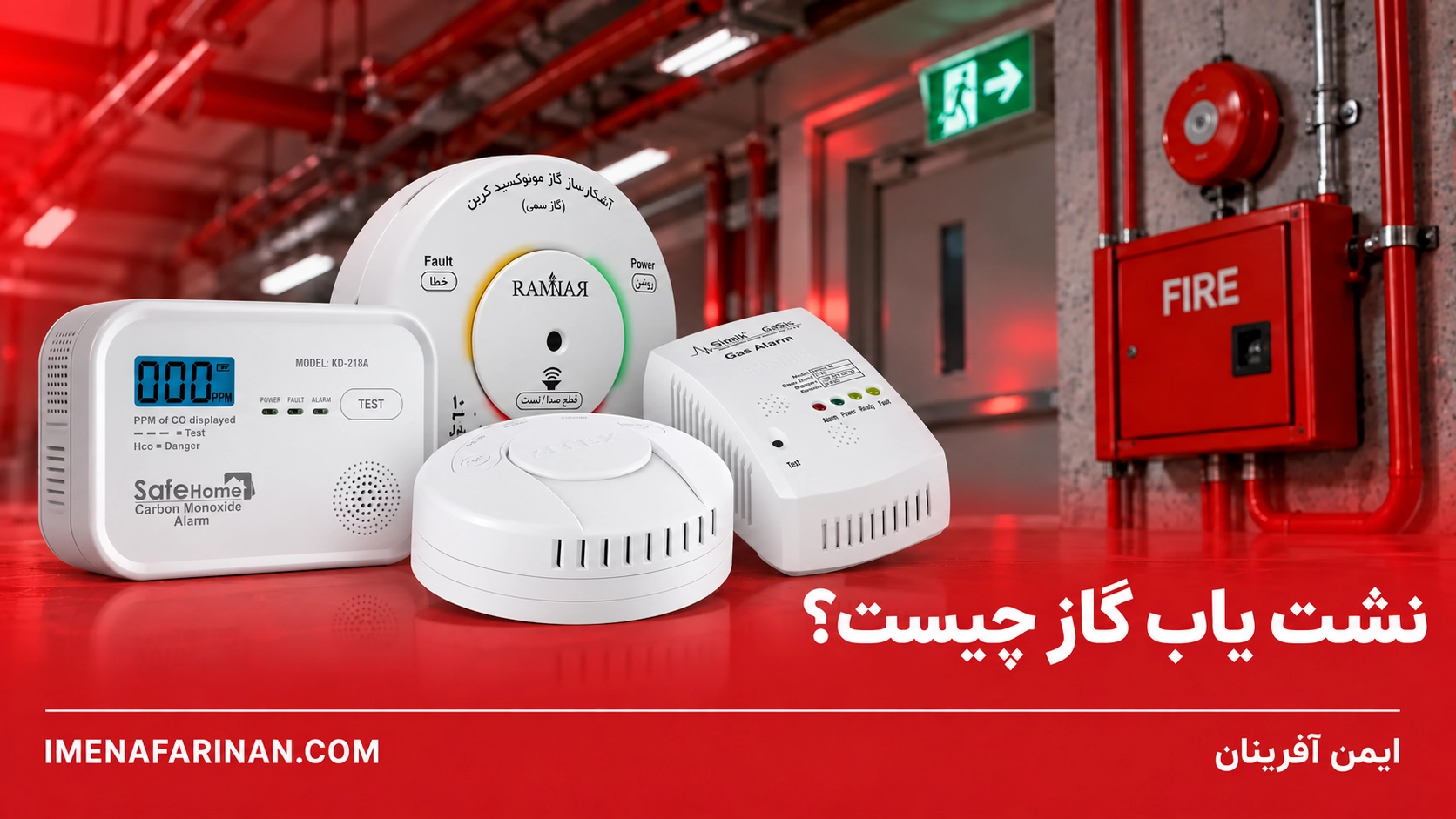 نشت یاب گاز چیست و چگونه از خطرات گاز جلوگیری می‌کند؟