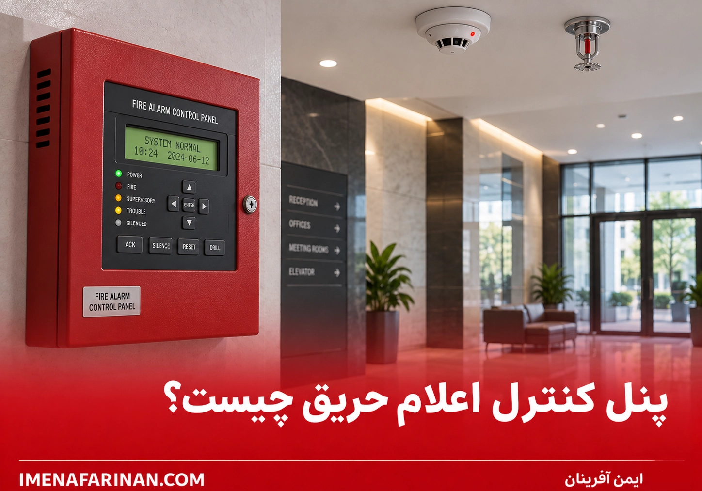 پنل کنترل اعلام حریق چیست
